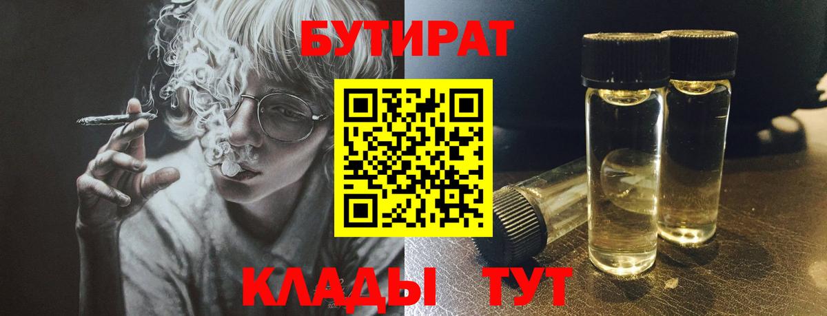 Бутират GHB  Вход с VPN  Азов 