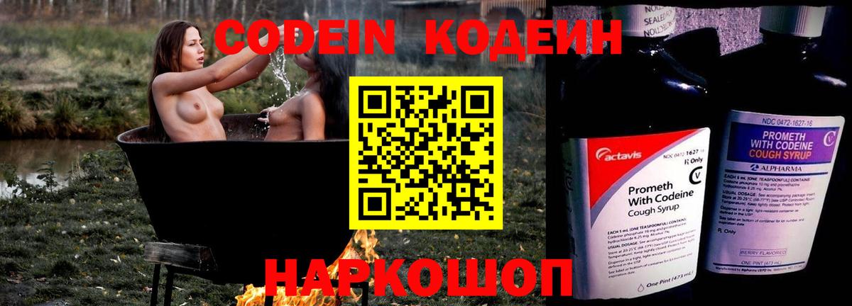 Азов  Кодеин напиток Lean (лин)  Кодеин напиток Lean (лин)  Вход с VPN 