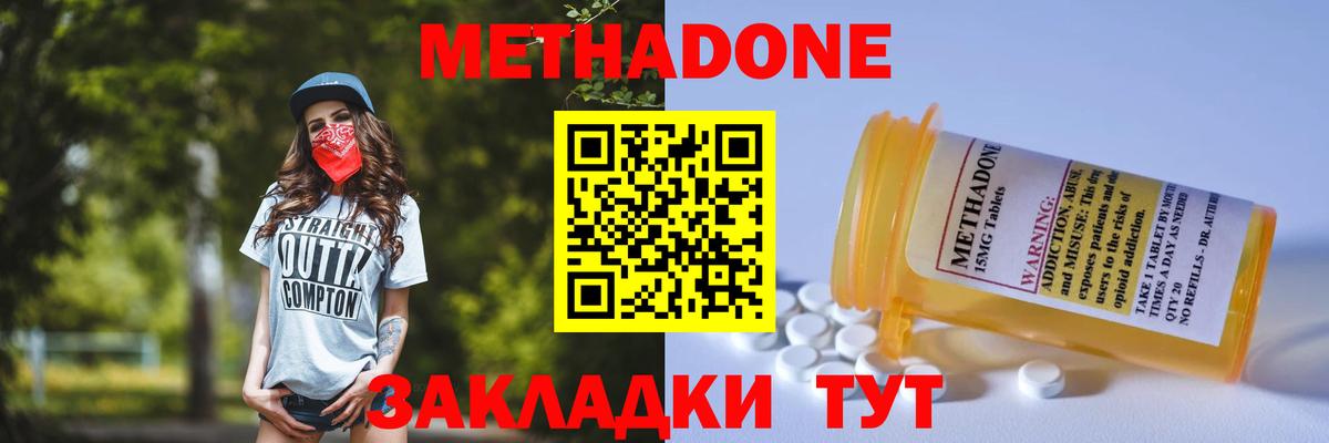 МЕТАДОН кристалл  МЕТАДОН белоснежный  Азов  Вход с VPN 